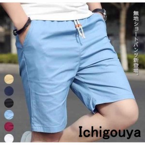 ショートパンツ メンズ 無地 五分丈 大きいサイズ シンプル ハーフパンツ 短パン チノパン ボトムス 春 2021夏新作