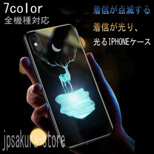 光るIPHONEケース 光るスマホケース 光スマホケース IPHONEカバー IPHONE11 iphone11pro 光る IPHONE ケース LED 発光センサー IPHONEケ