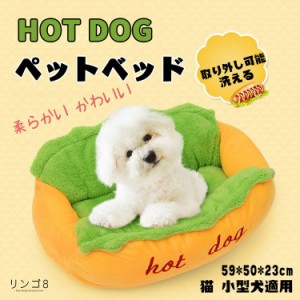 あったか ホットドッグ 洗える 小型犬 もこもこ 595023cm 可愛い 室内用 ベッド ペット用品 面白い 滑り止め
