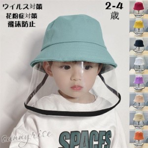 即納 フェイスシールド 子供 帽子ウィルス対策 コロナ サンバイザー 電車 保護フェイスマスク キャップ UVカット 飛沫防止