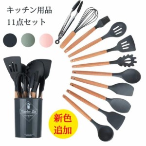 キッチンツール 11点セット シリコン製 キッチンツールセット 収納容器付き キッチン用品 安全素材 台所用品 耐熱シリコ 調理/料理/製菓