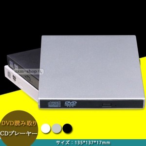 送料無料 DVDドライブ 外付け DVDプレイヤー ポータブルドライブ CD/DVD読取 書込 DVD±RW CD-RW 高速 静音 超スリム