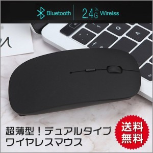 マウス ワイヤレスマウス 薄型 光学式 Bluetooth USBレシーバー接続 デュアルモード