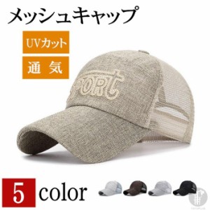 キャップ 帽子 メンズ メッシュキャップ 刺繍 長いつば 涼しい 送料無料 野球帽 UVカット 日焼け止め 通気性抜群 吸汗速乾 紫外線対策 春