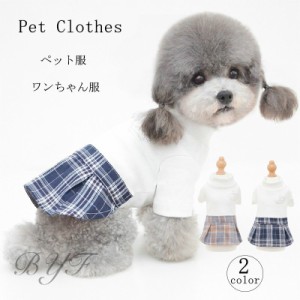 犬 服 犬服 ペットウェア 春夏 ワンピース 小型犬 スカート チェック切り替え ドッグウェア 犬用服 洋服 おしゃれ かわいい お出かけ イ