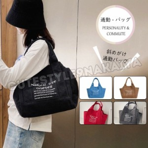 トートバッグ レディース 大容量 軽量 キャンバス 帆布 肩掛け ショルダーバッグ バック 鞄 おしゃれ かわいい 通勤 通学