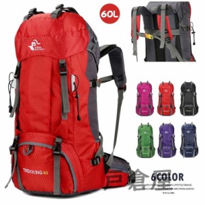 登山用リュック 60L バックパック リュックサック 大容量 リュック 登山 旅行 防災 遠足 軽量 撥水 アウトドア 2021 レディース メンズ 