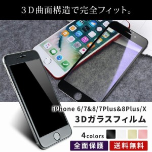 iphone用 ガラスフィルム 指紋防止 全面保護 iPhone 6 6s iPhone7 iPhone8 7Plus 8Plus X対応 傷から守る硬度9Hのガラスフィルム