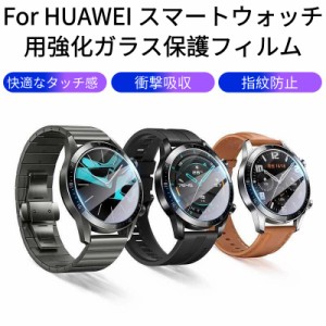 HUAWEI WATCH FIT WATCH GT 2e GT/GT 2/Pro用アクテイブ46mm/エレガントモデル42mm用強化ガラス保護フィルムシールシート 表面硬度9H 衝