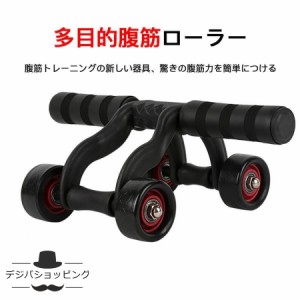 【4輪腹筋ローラー】多目的腹筋ローラー 腹筋ローラー 筋トレ トレーニング 静音 ダイエット器具 4輪 腹筋 ボディビル