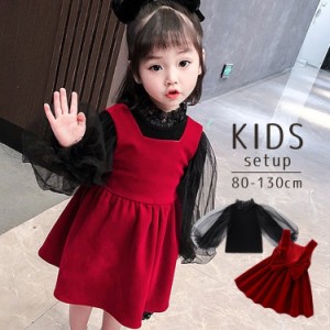 セットアップ 上下セット キッズ 子供服 女の子 トップス ボトムス ブラウス 長袖 ジャンパースカート スカート レース ベロア リボン お