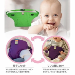 ベビーチェアベルト 赤ちゃん 食事用 お出かけ用 多機能 軽量 持ち運び セーフティ 転落 補助ベルト 安全対策