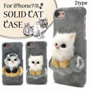 スマホケース アイフォン iPhone8/iPhone7用 フェイクファー リアル3D子猫ケース 起毛生地