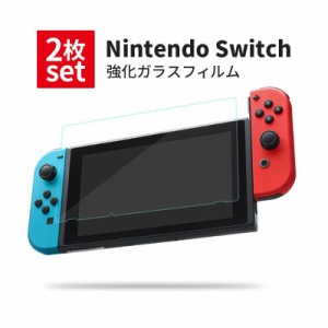 Nintendo Switch 強化ガラスフィルム 2枚セット 9H 0.3mm ニンテンドースイッチ 送料無料