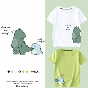 夏  新作 親子お揃い 半袖 Tシャツ 親子ペアルック リンクコーデ ママとお揃い 親子でつながる 恐竜 Tシャツ ホワイト イエロー ブラック