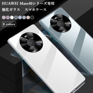 HUAWEI Mate40 スマホケース 強化ガラス HUAWEI Mate40pro plus ケース スマホ カバー HUAWEI ファーウェイ 携帯ケース 耐衝撃 HUAWEI 送