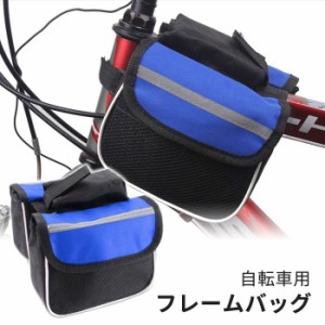 フレームバッグ サイクルバッグ 2個セット 自転車バッグ フロントバッグ 収納 防水 便利 自転車 サイクリング メッシュポケット スマホ収