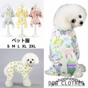 ドッグウェア 犬用 ペットウエア ロンパース 長袖 パジャマ 犬服 ペット服 犬用 ペット用品 お散歩服 ペット グッズ かわいい おしゃれ 