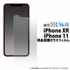 iPhone スマホ保護フィルム ガラスフィルム 極薄 スリム 頑丈 アイフォン XR/iPhone 11 高透過率 液晶保護 クリーナークロス 貼直し可 衝