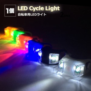 LEDヘッドライト 1個 シリコン 自転車