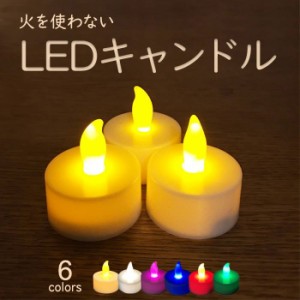 LEDキャンドル １個 ledキャンドル キャンドルライト ハロウィン 地震 停電 災害 緊急 防災グッズ 非常用 ハロウィン