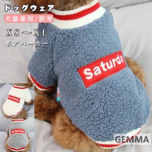 ドッグウェア ペット ウェア 犬服 ボア パーカー アウター ドッグウェア 秋冬 もこもこ ふわふわ 暖かい 犬の服 小型犬