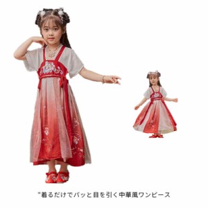 中華風 チャイナドレス キッズ コスプレ ワンピース 普段着 セットアップ コスチューム 子供服 唐装漢服 女の子 古典 中国古風 漢服 子供