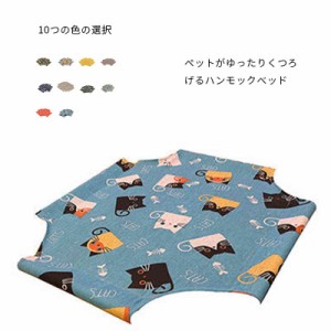 送料無料 猫用ハンモック ペット寝床ペット キャットラウンジ テント ペットベッド 夏用 室内用品 ネコベッド ペットベッド 犬用ベッド 