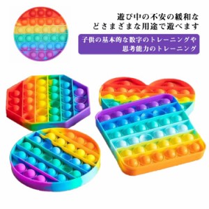 送料無料 3個セット おもちゃ プッシュポップ プッシュポップバブル 知育玩具 インテリジェンス 子供 ポッププッシュ シリコン 水洗い可