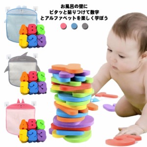 送料無料 36点セット バスステッカー お風呂 おもちゃ 子供玩具 アルファベット（A-Z）26コと数字（0-9）10コバスステッカー ラーニング 