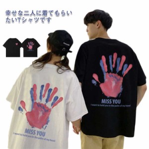 送料無料 ペアルック tシャツ 半袖 可愛い カップル トップス おしゃれ ペア プレゼント 夏 お揃い 服 オーバー ゆったり 大きいサイズ 