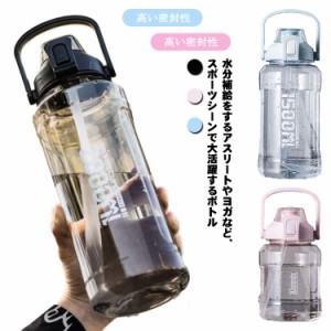 送料無料 水筒 1500ml ウォーターボトル プラスチック スポーツボトル 直飲み 大容量 プラスチック 大人 スポーツドリンクボトル 軽い 高