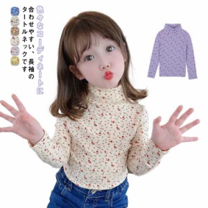 送料無料 カットソー 長袖 セーター トップス キッズ 花柄 子供服 女の子 ｔシャツ ハイネック 無地 単色 シンプル プルオーバー ジュニ