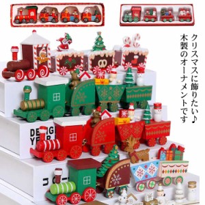 クリスマス サンタ オーナメント ディスプレイ 飾り 子ども サンタクロース 列車 汽車 オーナメント キッズ サンタ 赤ちゃん ベビー おも