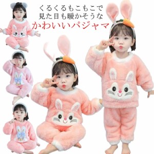 女の子 キッズ パジャマ ルームウェア 上下セット かわいい 男の子 冬用 もこもこ 防寒 子供 セットアップ 裏起毛 長袖 トップス ズボン 