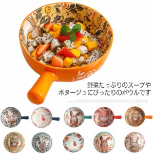 ボウル 食器 スープボウル 子供 キッズ スープカップ 取って付き 洋食器 おしゃれ サラダボウル シリアルボウル フルーツボウル 食器 カ