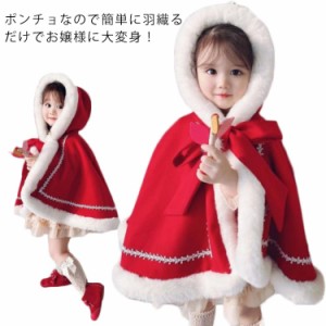 子供 アウター ポンチョコート クリスマス キッズ ベビー ポンチョ 子供服 コスチューム もこもこ ふわふわ カバー ブランケット 衣装 仮