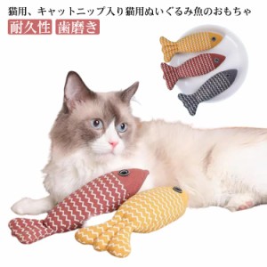 猫キッカー 猫 一人遊び おもちゃ ペット用 ネコ 猫枕 ストレス解消 猫のおもちゃ ぬいぐるみ ペット用品 魚型 耐久性 歯磨き 垢取れる 