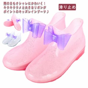 キッズ 女の子 レインブーツ 靴 レインシューズ りぼん ラメ プリンセス 歩きやすい ローカット 雨靴 子供 ショート 防水 滑り止め 通学 