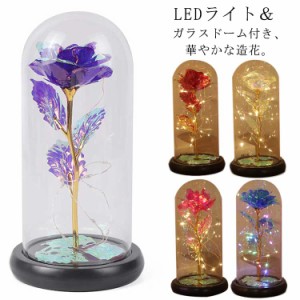 枯れない花 一輪 造花 ガラスドーム フラワー 長持ち LEDライト付き 部屋飾り インテリア 母の日 プレゼント おしゃれ ゴールドメッキ バ