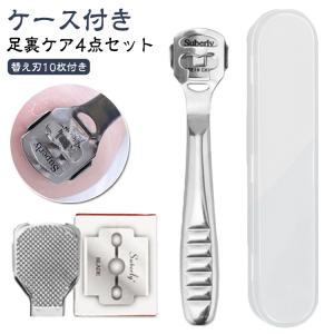 ケース付き 足 足裏ケアセット 握りやすい 角質除去 簡単 足裏ケアセット 角質ケア 削り 魚の目 魚の目除去 角質削り 痛くない 治療 魚の