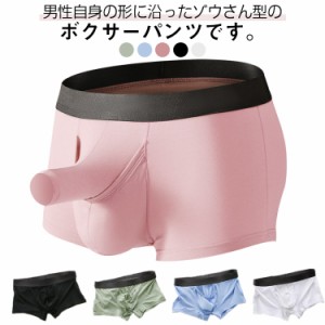 2枚セット！分離型 パンツ ボクサーパンツ 陰嚢分離 メンズ メンズ ボクサーパンツ 竿付き 男性下着 メンズ下着 ゾウさん ゾウさんパンツ