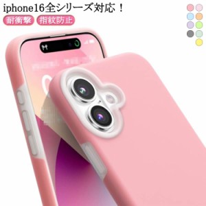 スマホケース 大人 ケース iPhone16 16 携帯ケース Pro iPhone MAX iPhone iPhone16ケース Plus iPhone 16 シリコンケース 16 iPhone iPh