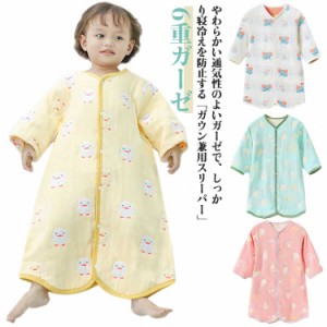 スリーパー 袖付き キッズ 赤ちゃん 着る毛布 6重ガーゼ 長袖 ベビー服 厚手 コットン 綿 ガウン兼用スリーパー ガウン 寝冷え対策 ロン