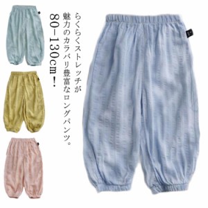 サルエルパンツ 薄手 キッズ ワイドパンツ ロングパンツ 夏用 子供 パンツ 虫よけ ズボン パンツ 裾ゴム 男の子 女の子 長ズボン 涼しい 