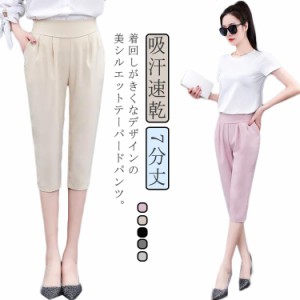 テーパードパンツ クロップドパンツ 七分丈 春 夏 レディース さらさら 七分丈パンツ アイス 冷感パンツ 吸汗速乾 ドライ 薄手 ジョガー 