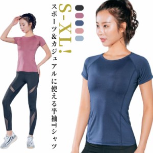 薄手 半袖Tシャツ Tシャツ トップス レディース スポーツウェア ヨガ おしゃれ 通気性 吸汗速乾 ストレッチ 消臭 接触冷感 長め スポーツ