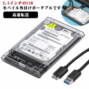 外付け ハードディスク ポータブル 外付けハードディスク 静音 高速転送 USB3.0 パスパワー 電源不要 透明 コンパクト 小型 ハードドライ