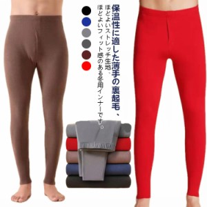 あったか 裏起毛 パンツ レギンス メンズ インナーパンツ 防寒 スパッツ 厚手 タイツ あったかインナー パンツ ボトムス あったか あたた