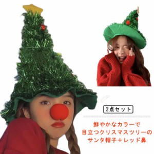 クリスマスツリー 服 帽子 コスプレ レッド鼻 サンタ帽 クリスマスツリー帽子 ハット ぼうし クリスマス ウェア 可愛い 変装 ヘア飾り 髪